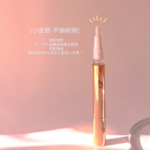 Cindy Chen 睫毛滋養液 (金/粉管)