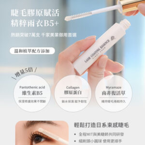 Cindy Chen 精粹B5睫毛雨衣
